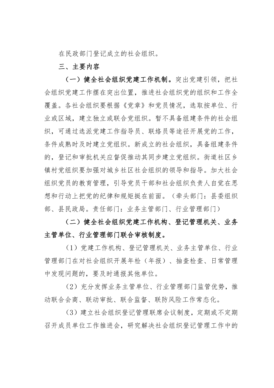 某某县推进清廉社会组织建设实施方案.docx_第2页