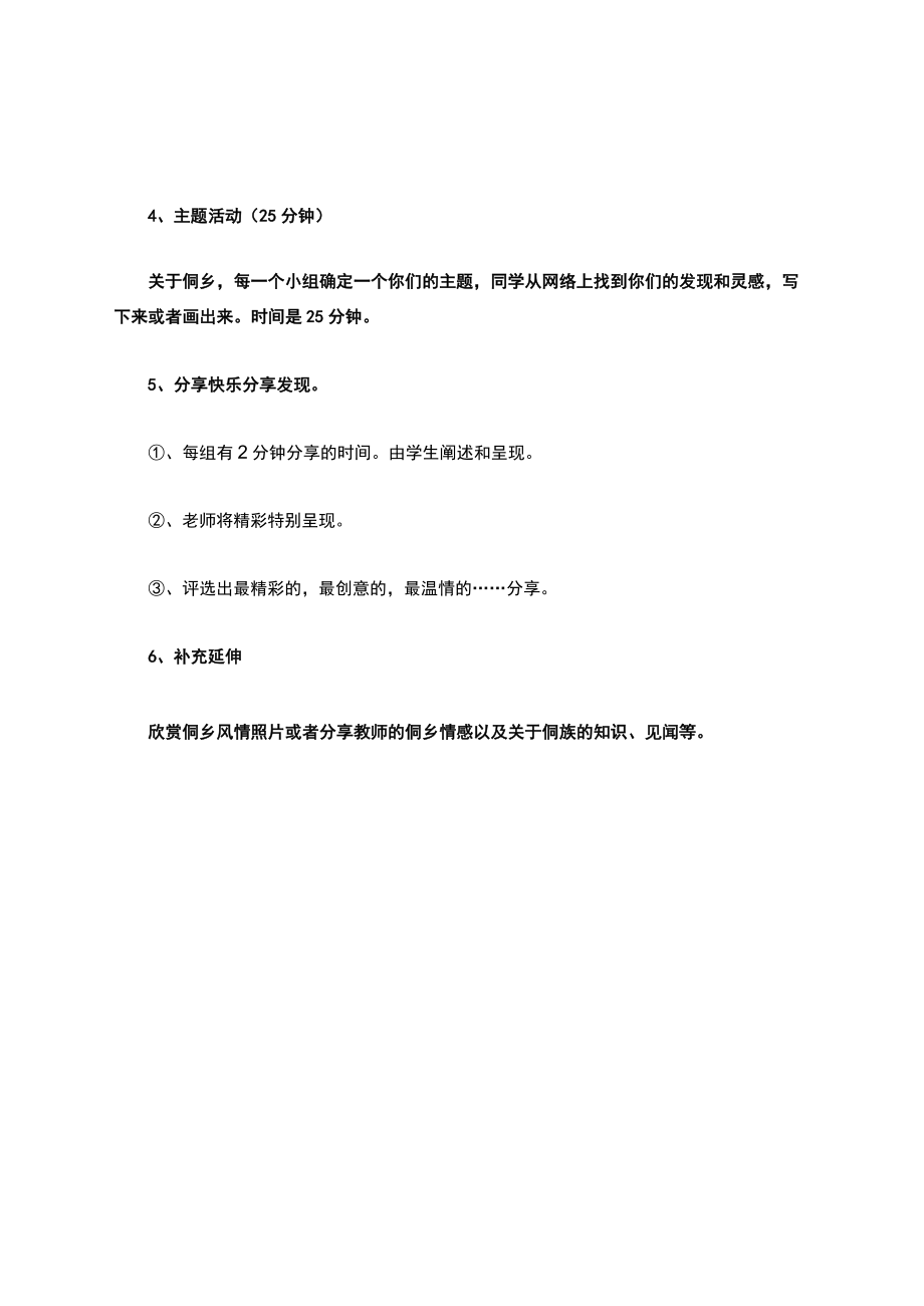 校本课程----侗寨掠影.docx_第2页