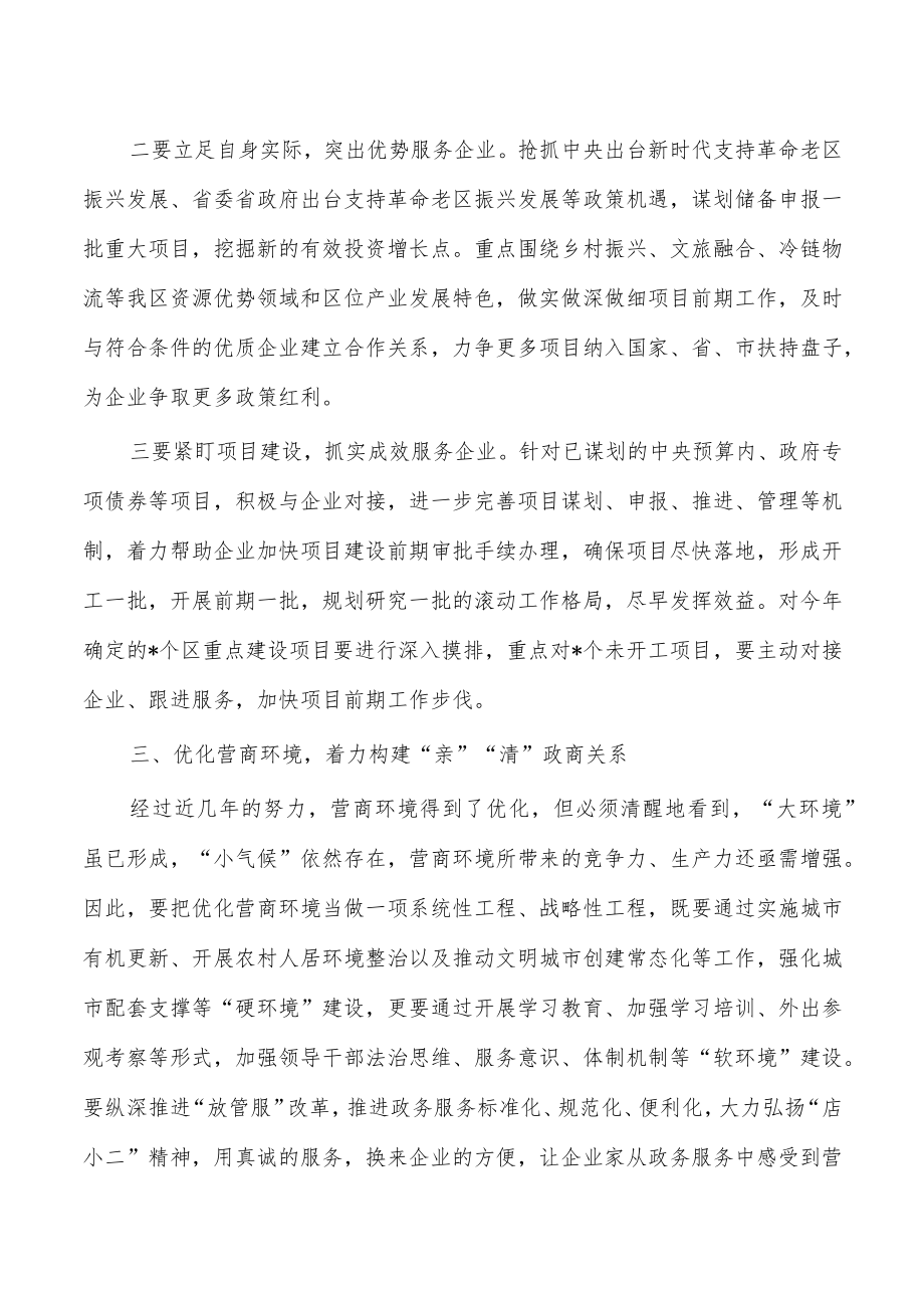 万人助万企活动工作会主持发言.docx_第2页