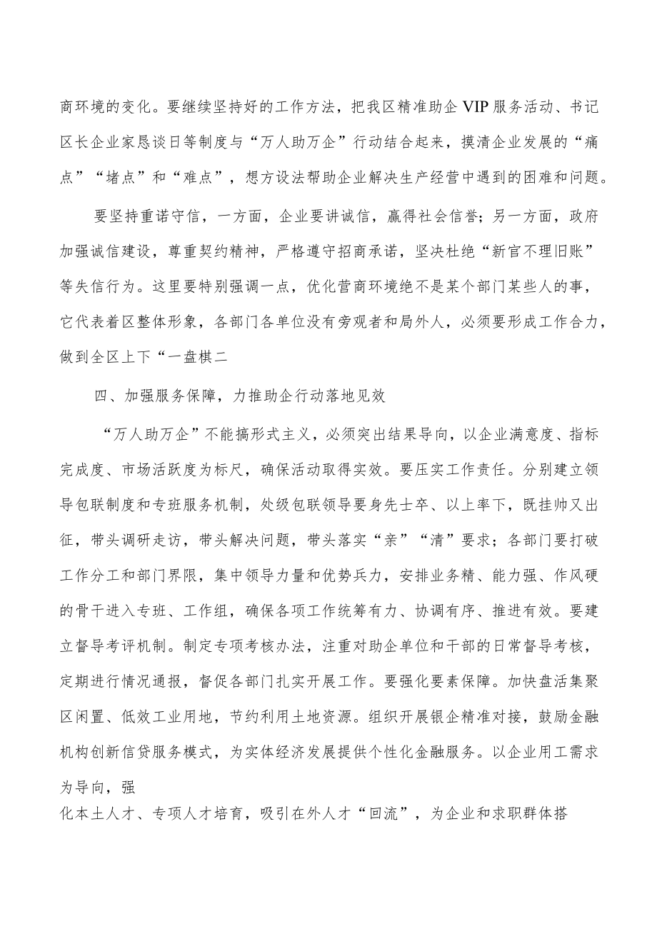 万人助万企活动工作会主持发言.docx_第3页