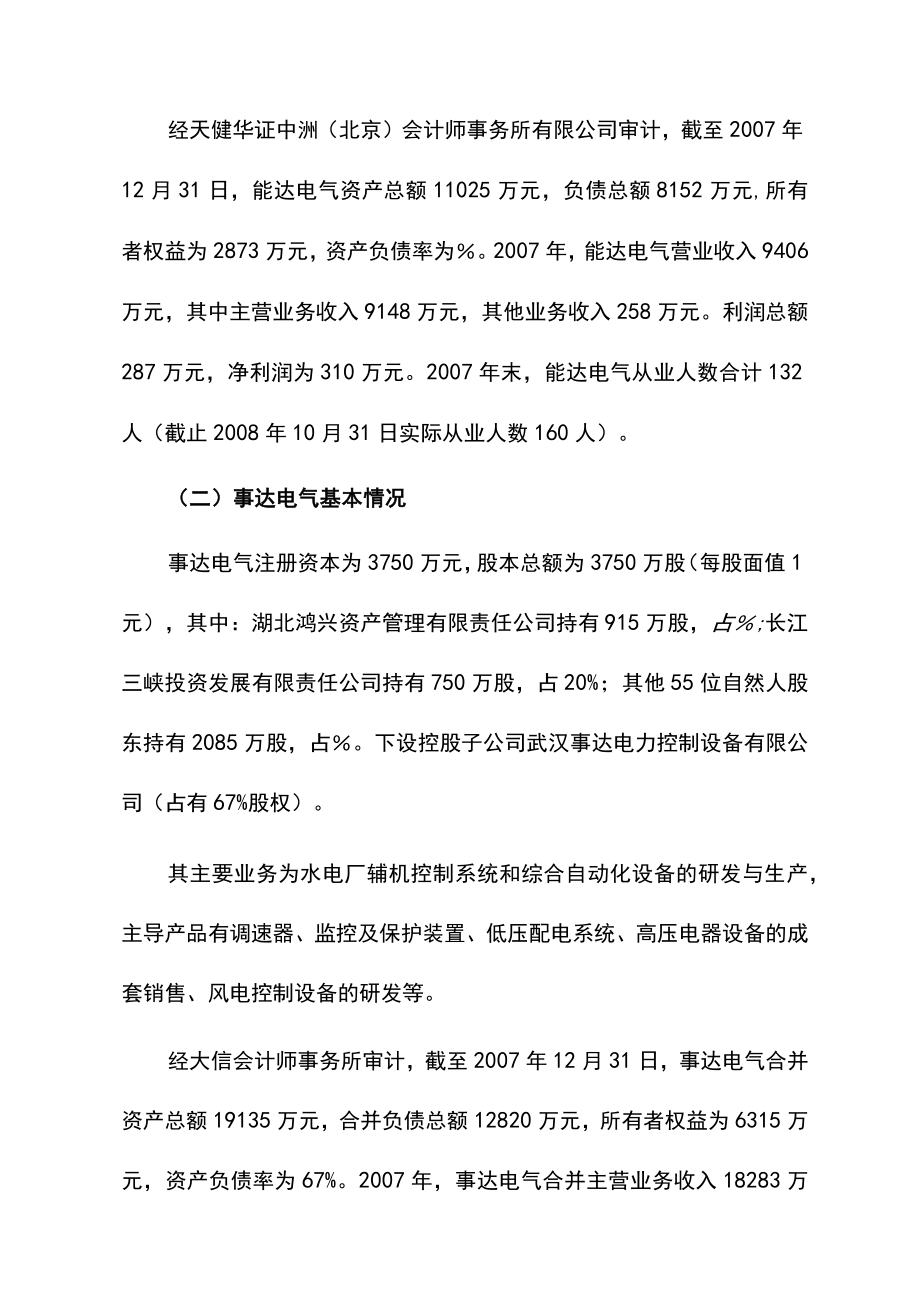 公司重组整合实施计划方案.docx_第2页