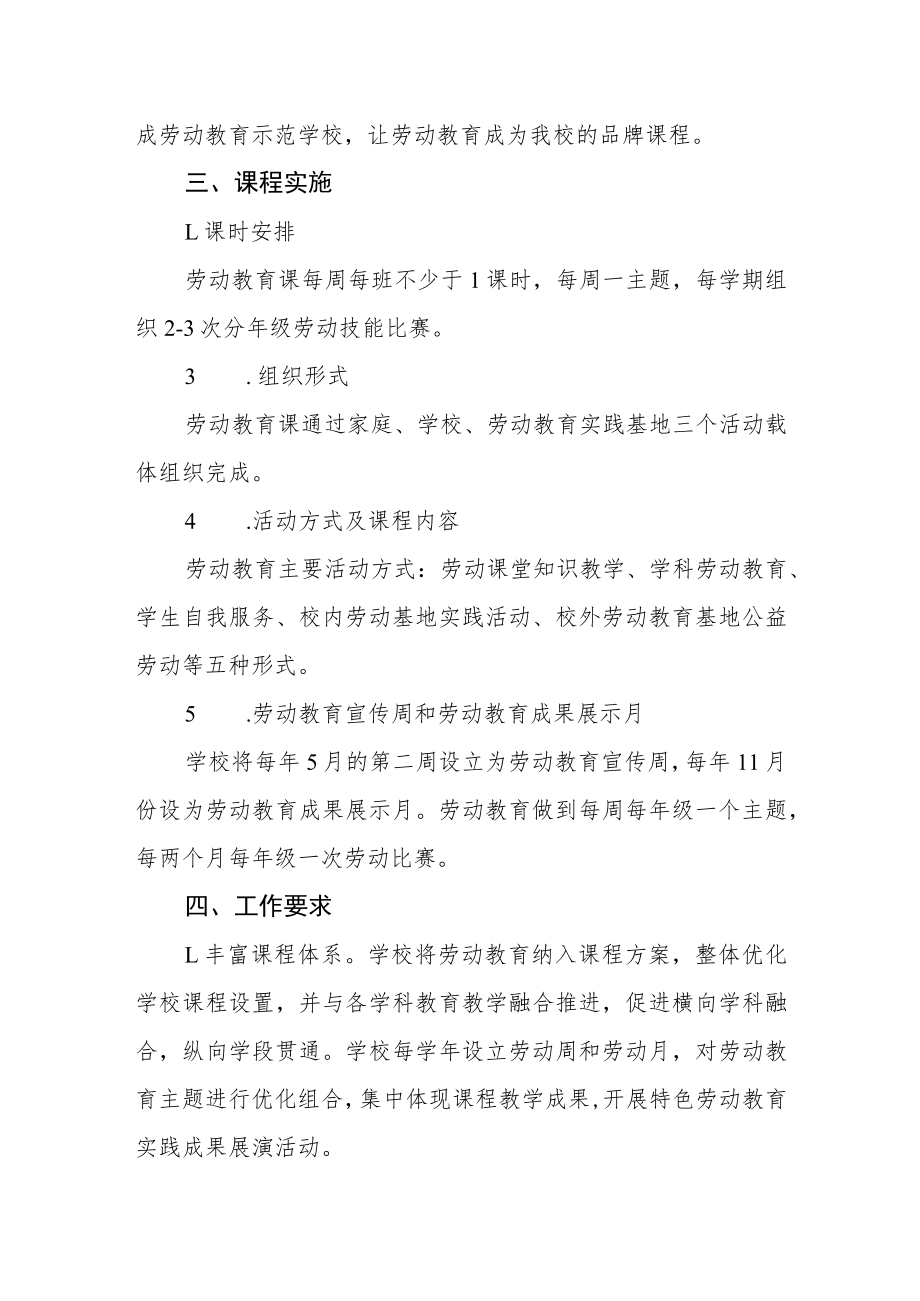 小学劳动教育活动方案.docx_第2页