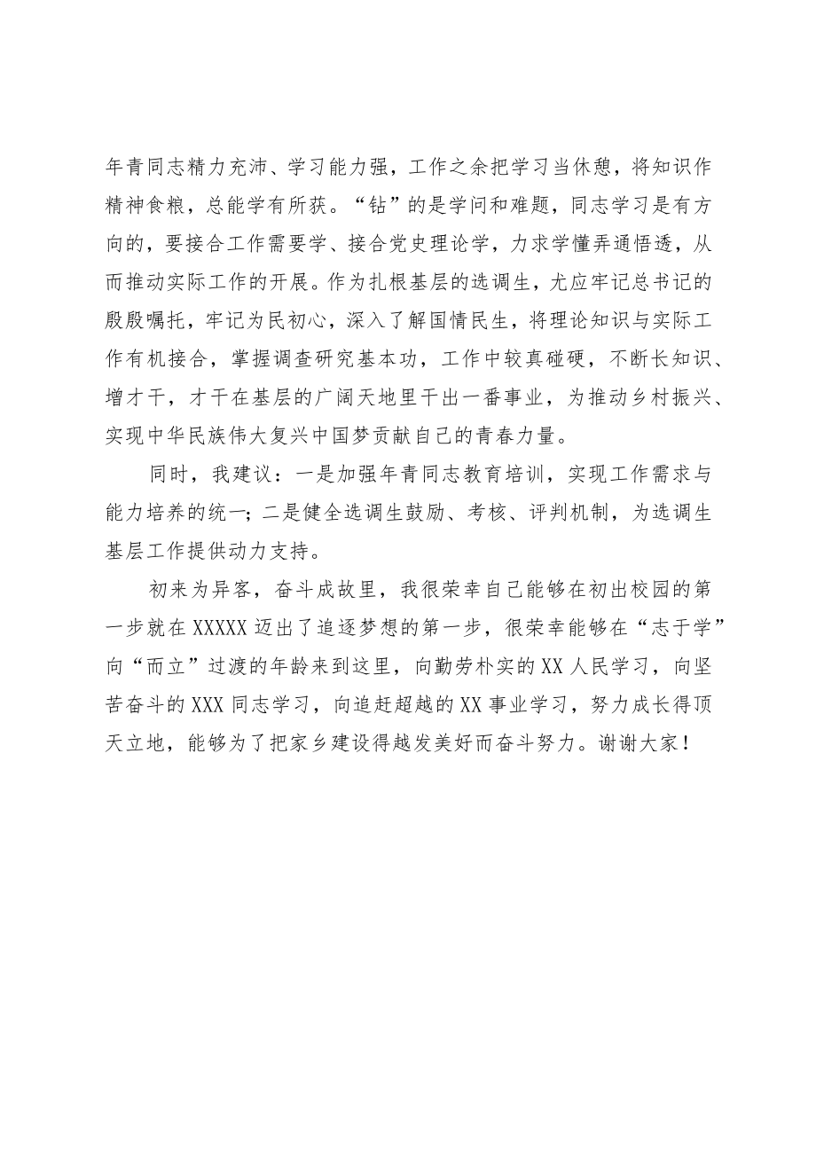 纪检组长在全市教育系统2023年纪检监察工作会议上的讲话.docx_第3页