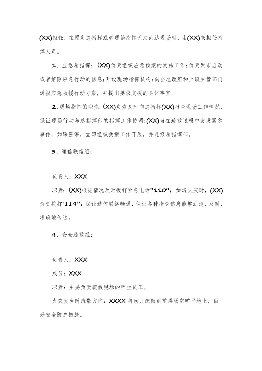 预防踩踏事故管理应急演练方案.docx_第2页