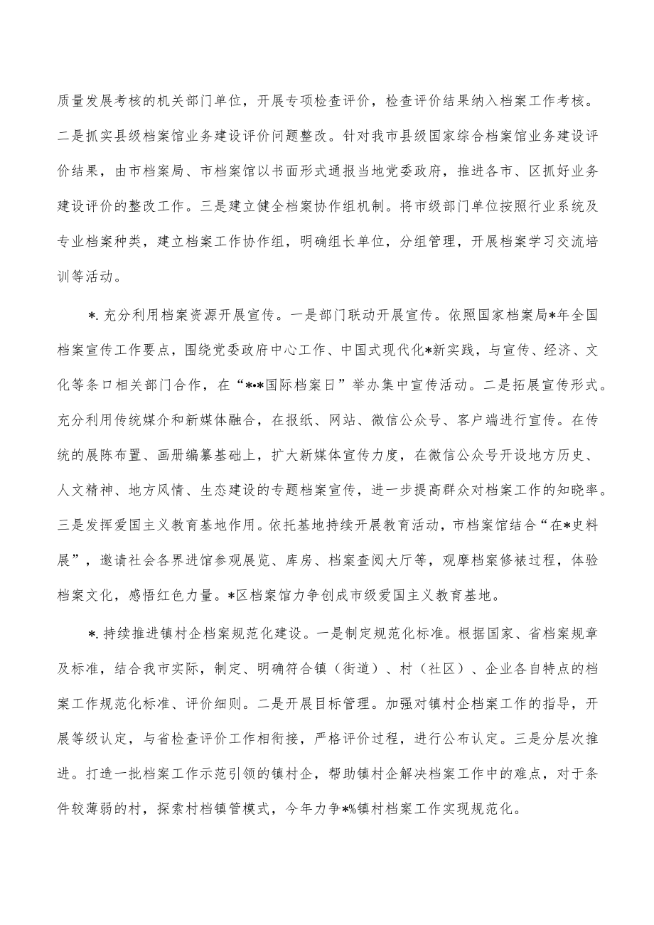 2023年度档案工作要点计划.docx_第3页