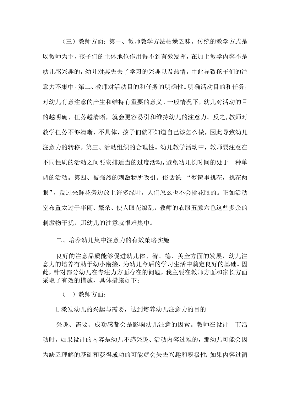 幼儿园论文浅谈培养幼儿集中注意力的有效策略.docx_第3页