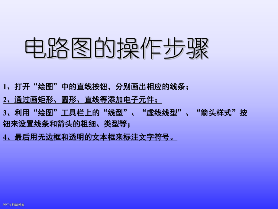 流程图的操作步骤.ppt_第2页