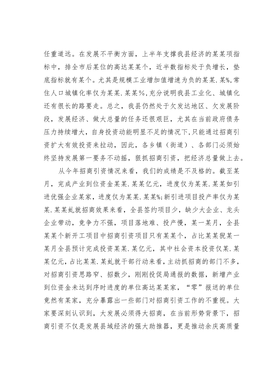 某某县长在全县产业大招商“百日攻坚”工作会议上的讲话.docx_第3页