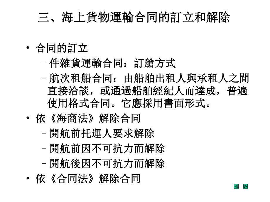 海上货物运输合同课件.ppt_第3页