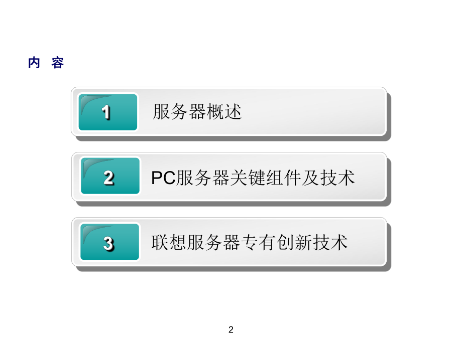 服务器基础知识.ppt_第2页