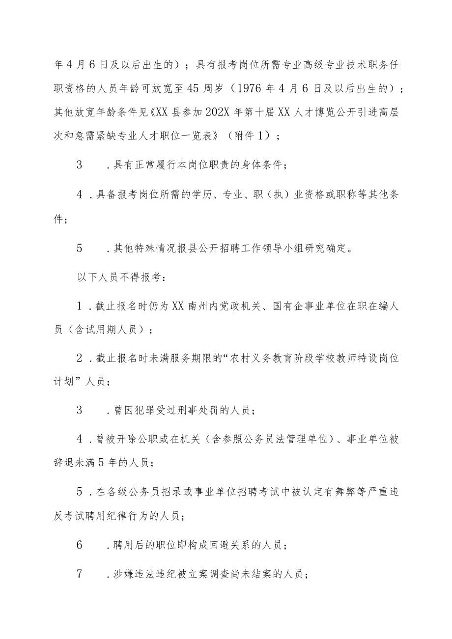 XX县202X年参加第X届XX人才博览会引进高层次和急需紧缺专业人才公告.docx_第2页