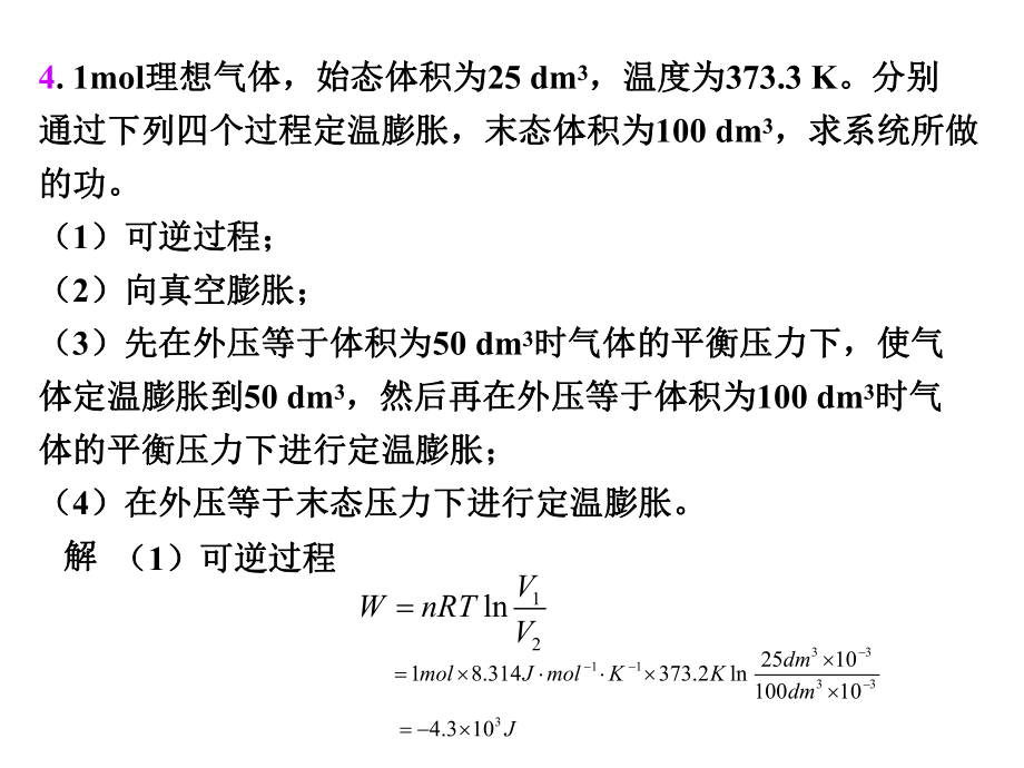 物理化学第一章作业.ppt_第3页