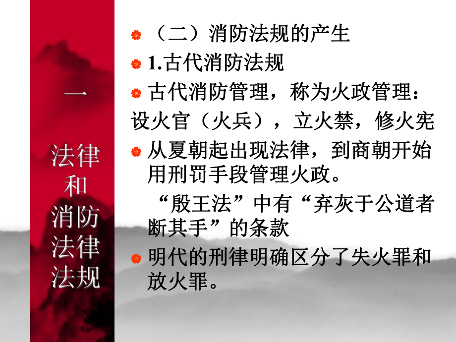 消防法律法规.ppt_第2页