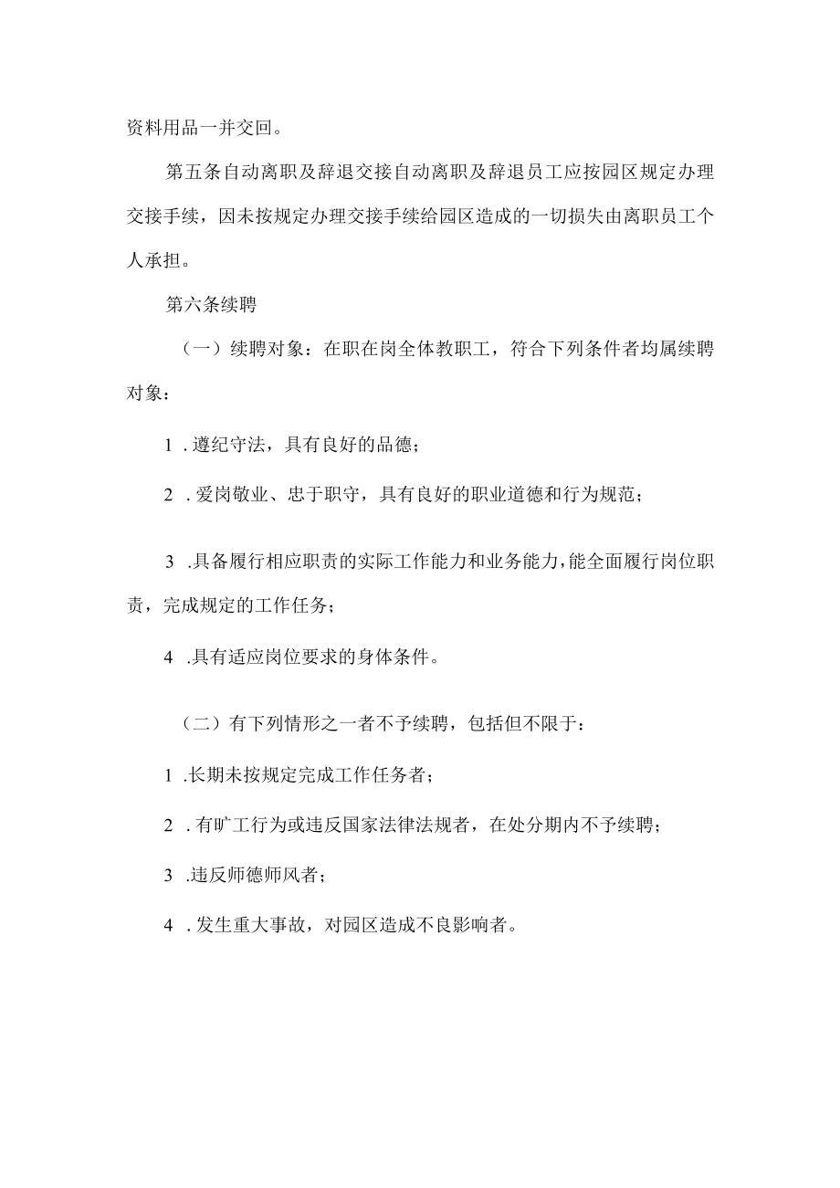 托育机构员工离职续聘管理制度.docx_第2页