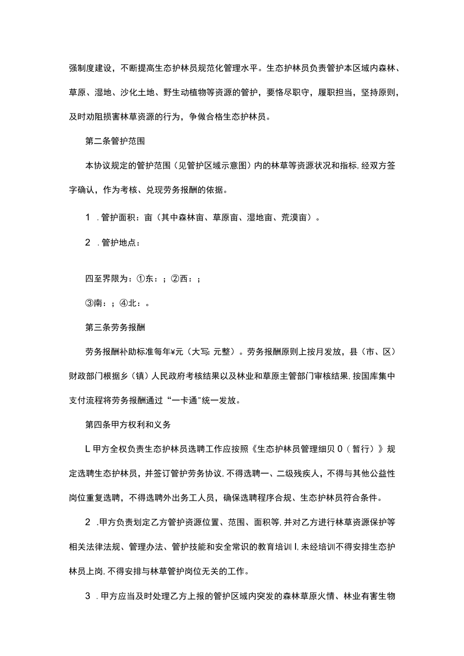 生态护林员管护劳务协议.docx_第3页