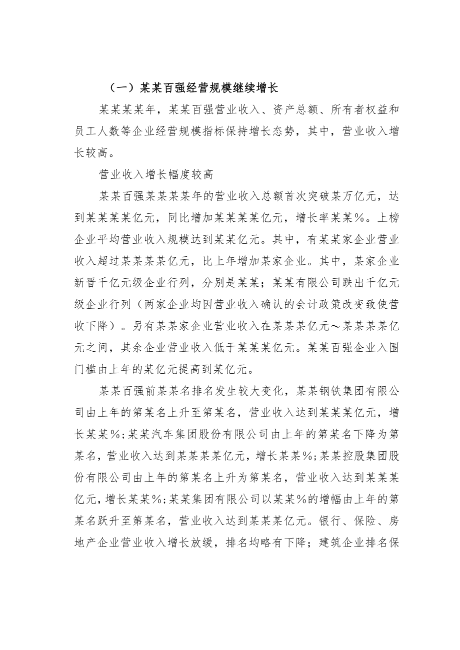 百强企业发展情况的调研报告.docx_第2页