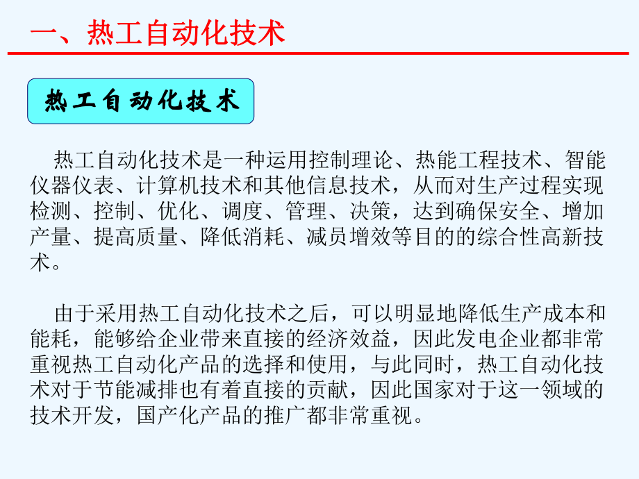 热工自动化讲解.ppt_第2页