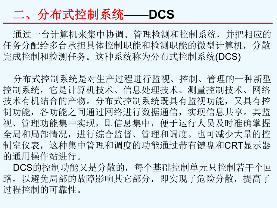 热工自动化讲解.ppt_第3页