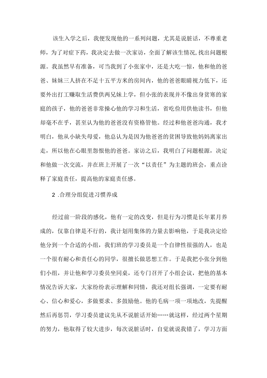 班主任工作案例问题学生转化.docx_第2页