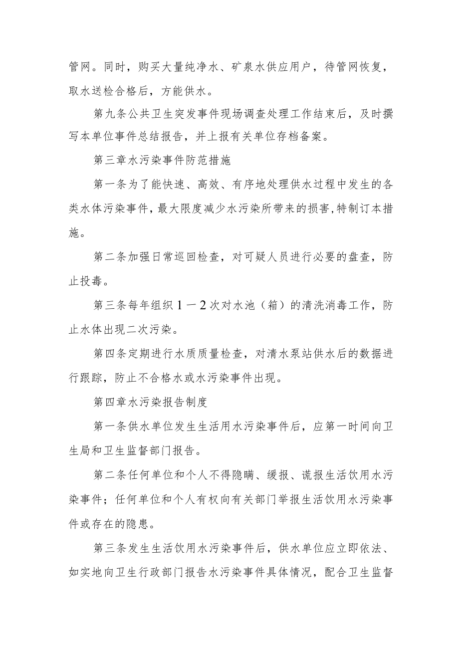 学院二次供水卫生安全管理制度.docx_第3页