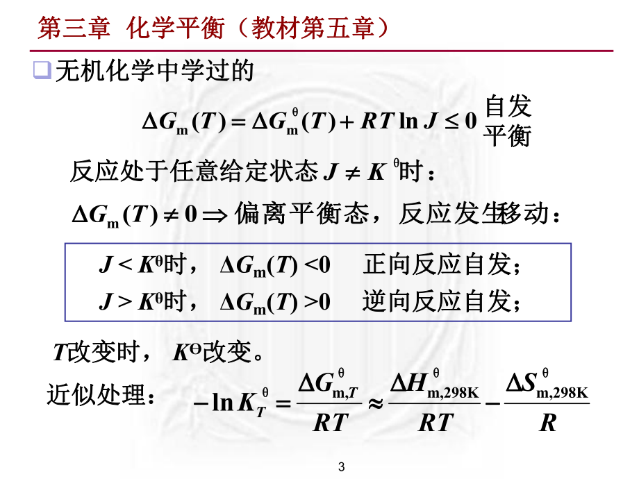 物理化学化学平衡.ppt_第3页