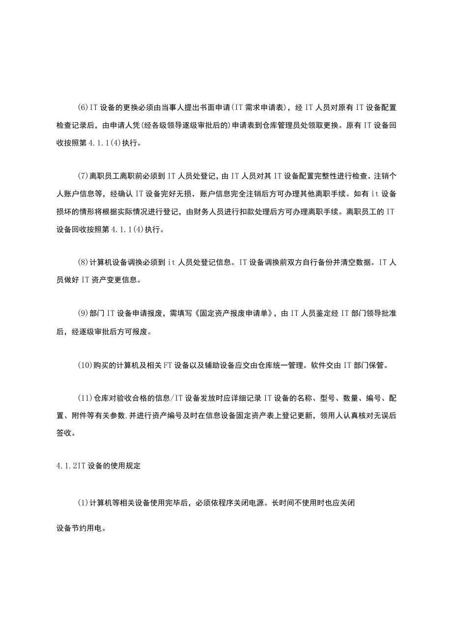 网络安全操作规程.docx_第3页