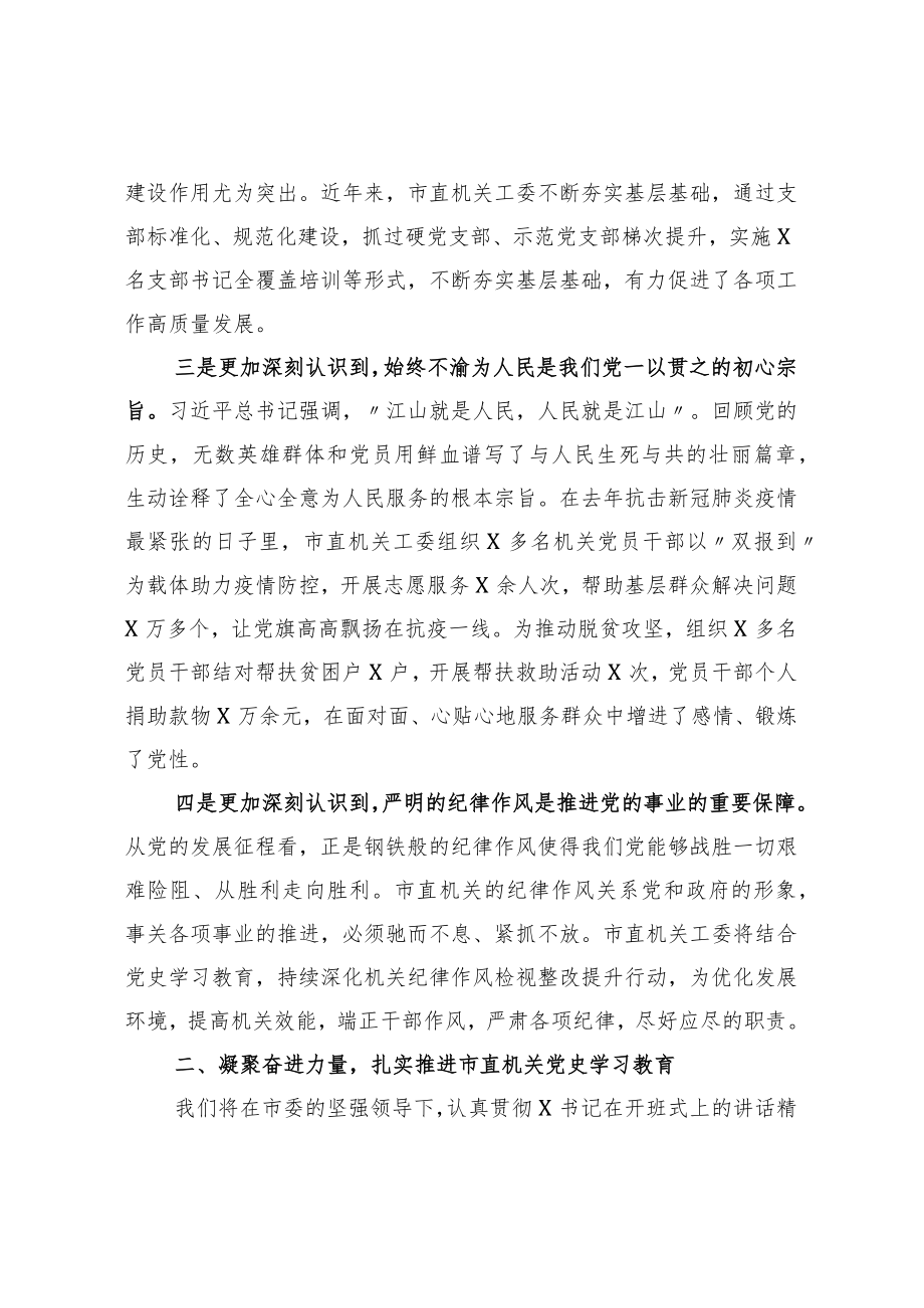 市委理论学习中心组专题读书班结业式交流发言提纲.docx_第2页