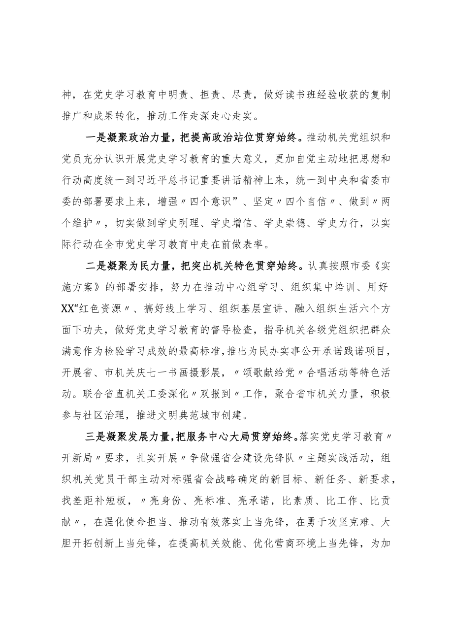 市委理论学习中心组专题读书班结业式交流发言提纲.docx_第3页