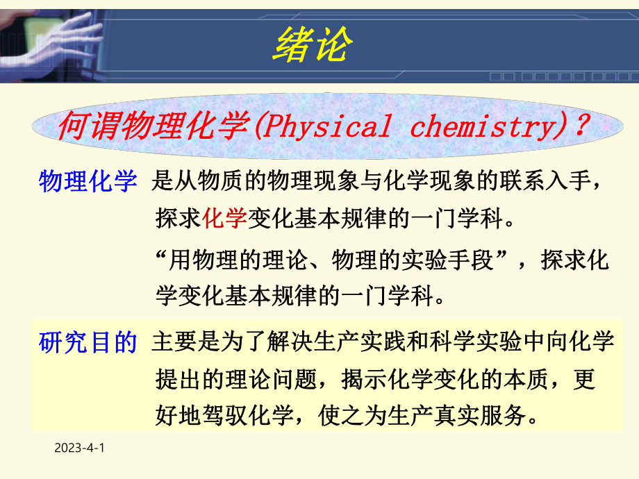 物理化学气体.ppt_第2页