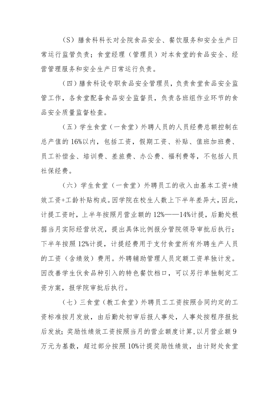 学院食堂绩效管理及工资制度.docx_第2页