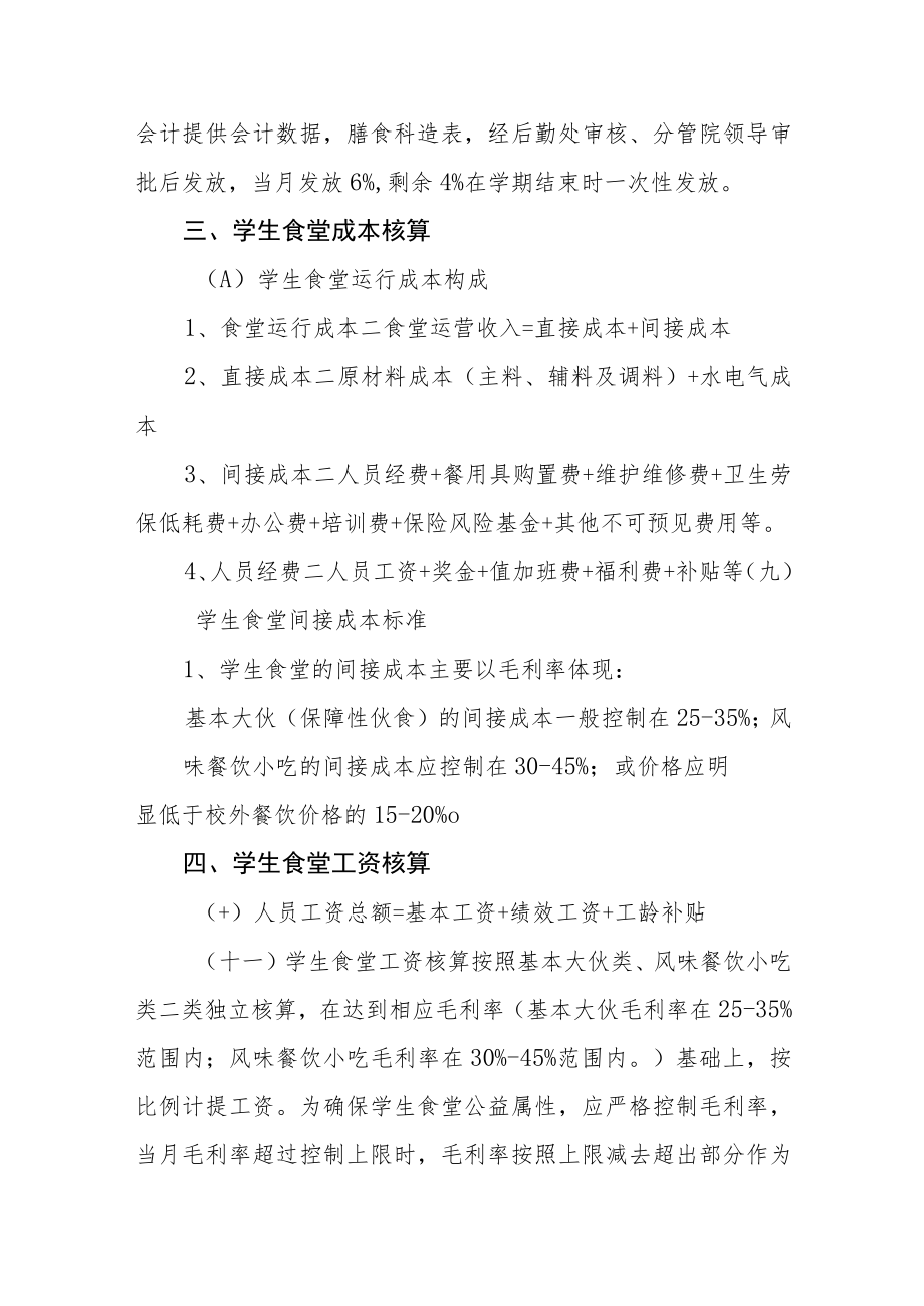 学院食堂绩效管理及工资制度.docx_第3页