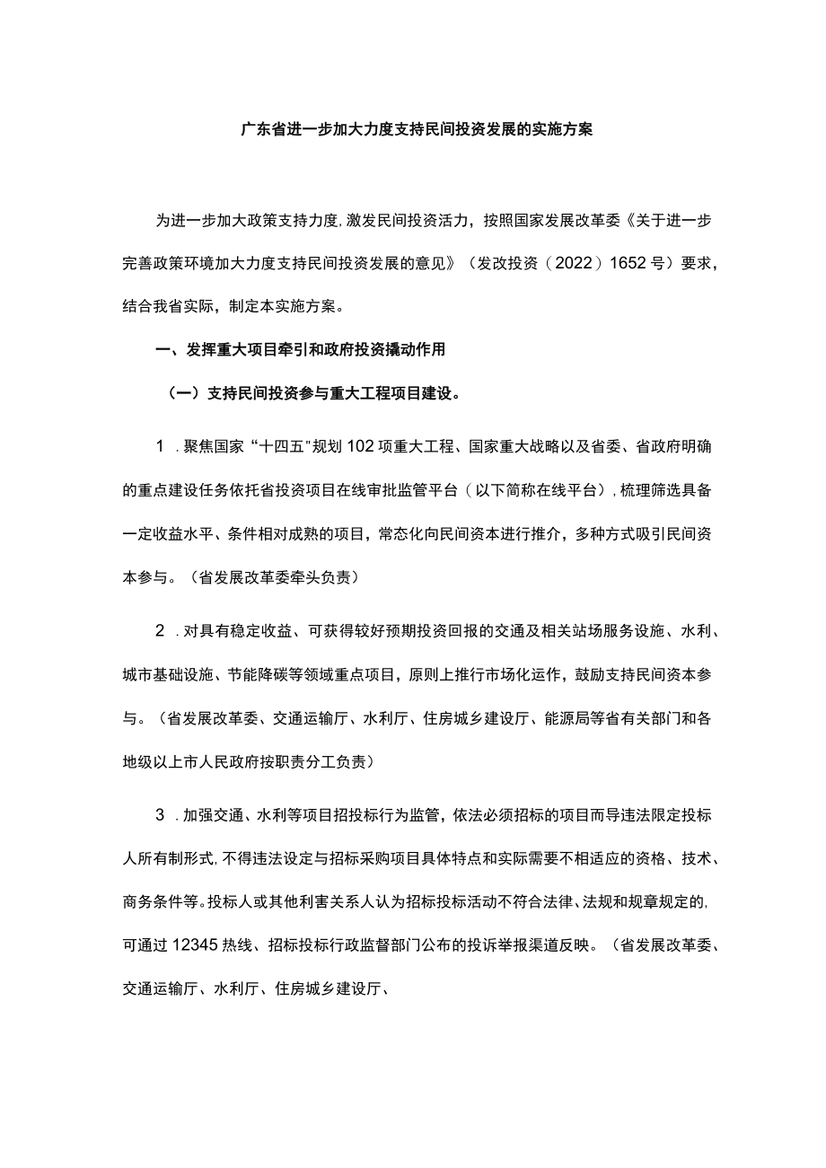 广东省进一步加大力度支持民间投资发展的实施方案.docx_第1页