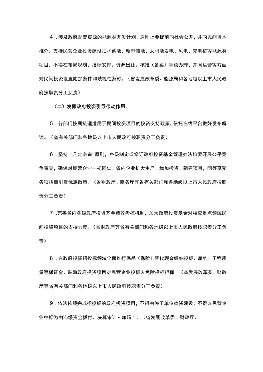 广东省进一步加大力度支持民间投资发展的实施方案.docx_第2页