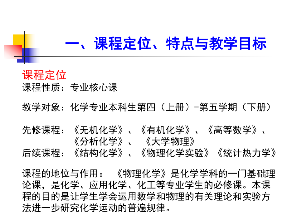 物理化学课程分析.ppt_第3页