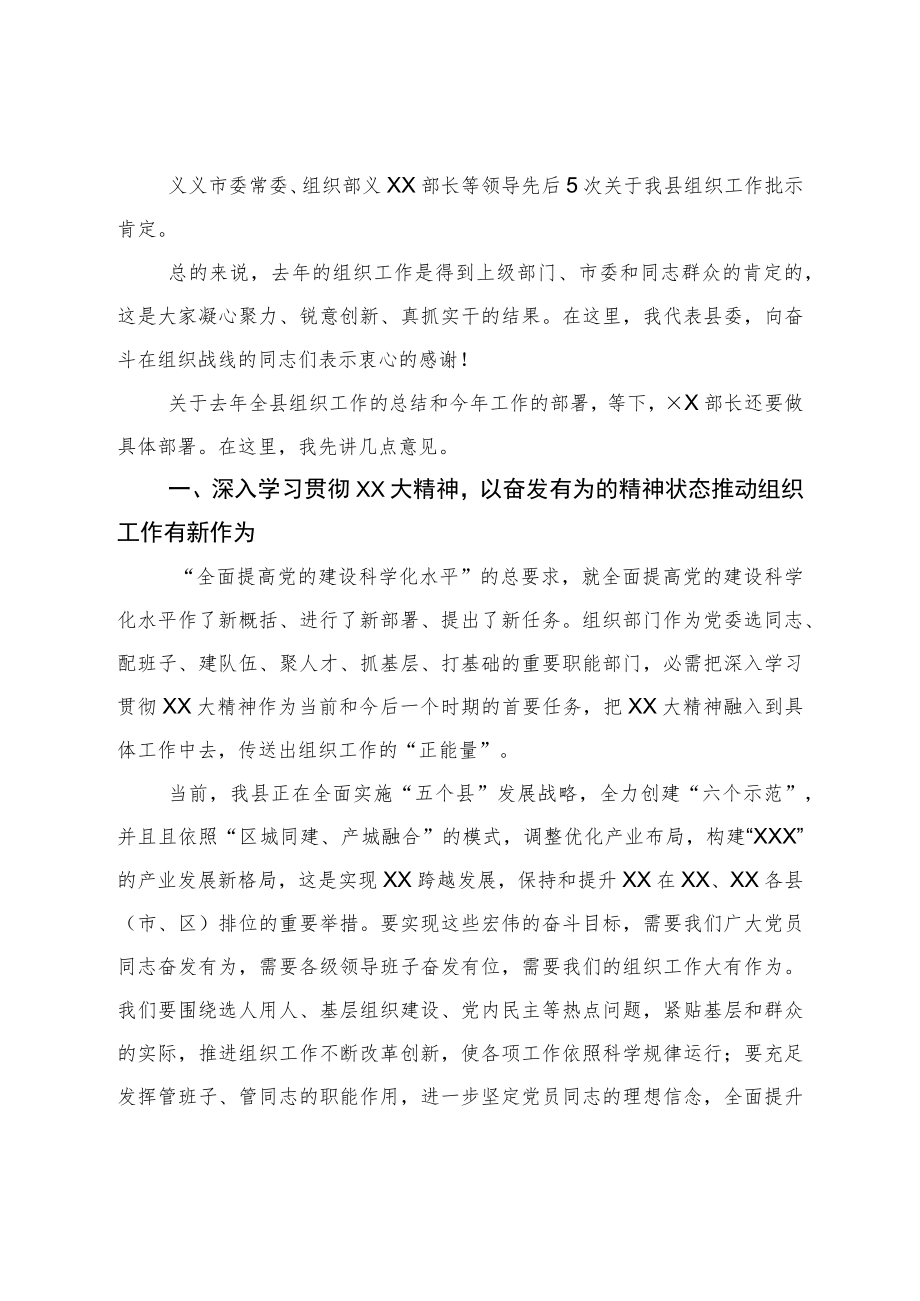 在全县组织工作会议上的讲话.docx_第2页