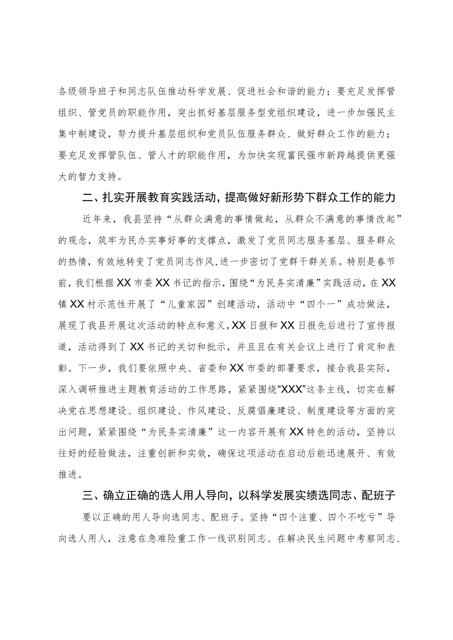 在全县组织工作会议上的讲话.docx_第3页