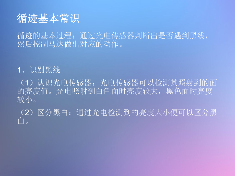 机器人巡线教程.ppt_第3页