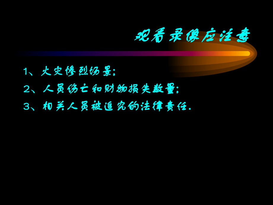 消防法律法规.ppt_第2页