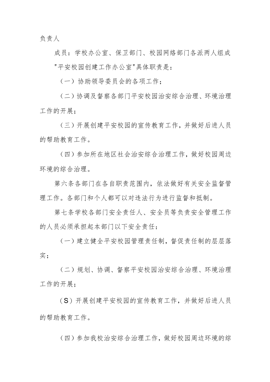 职业技术学院平安校园综合管理办法.docx_第3页