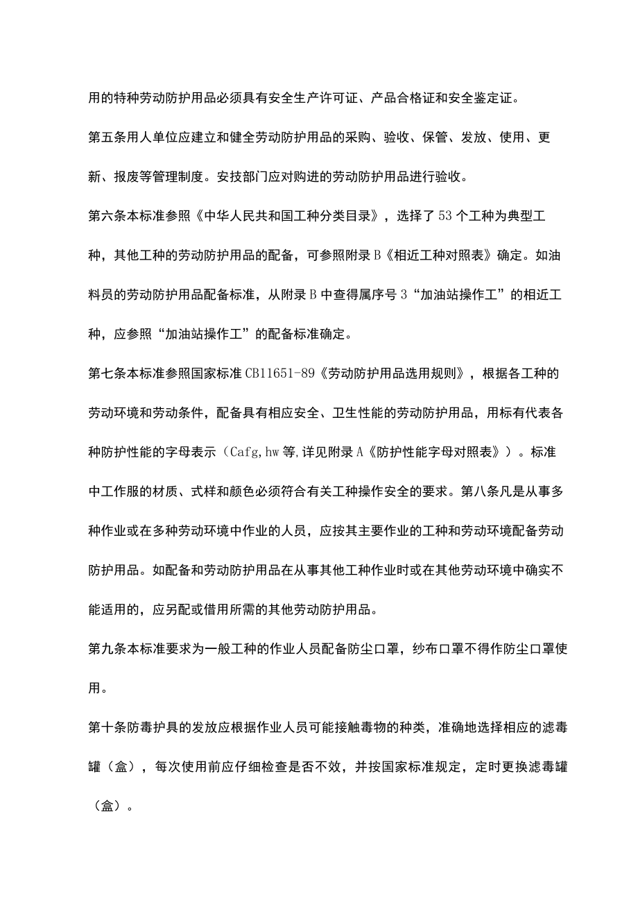 建筑公司劳动保护用品发放标准.docx_第2页