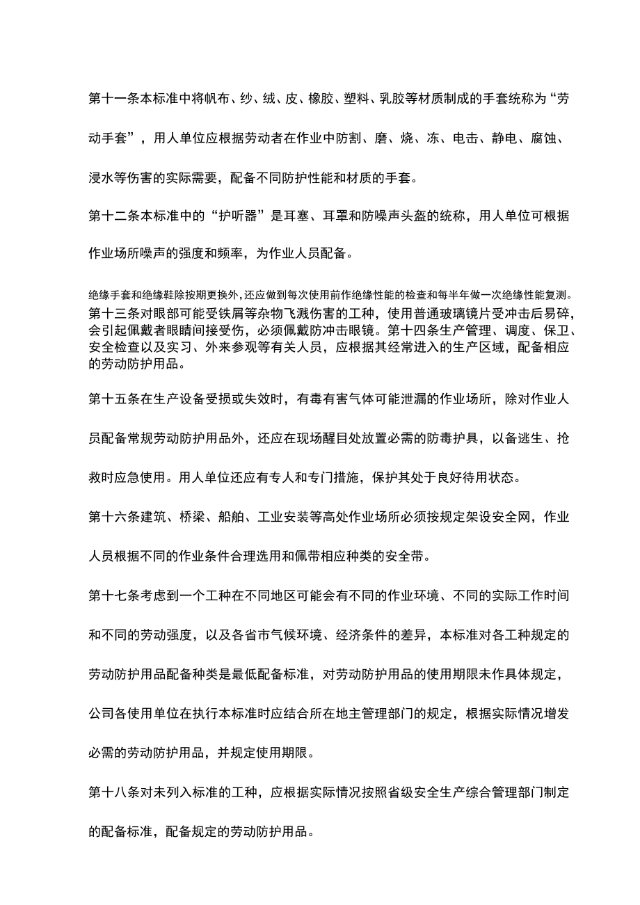 建筑公司劳动保护用品发放标准.docx_第3页