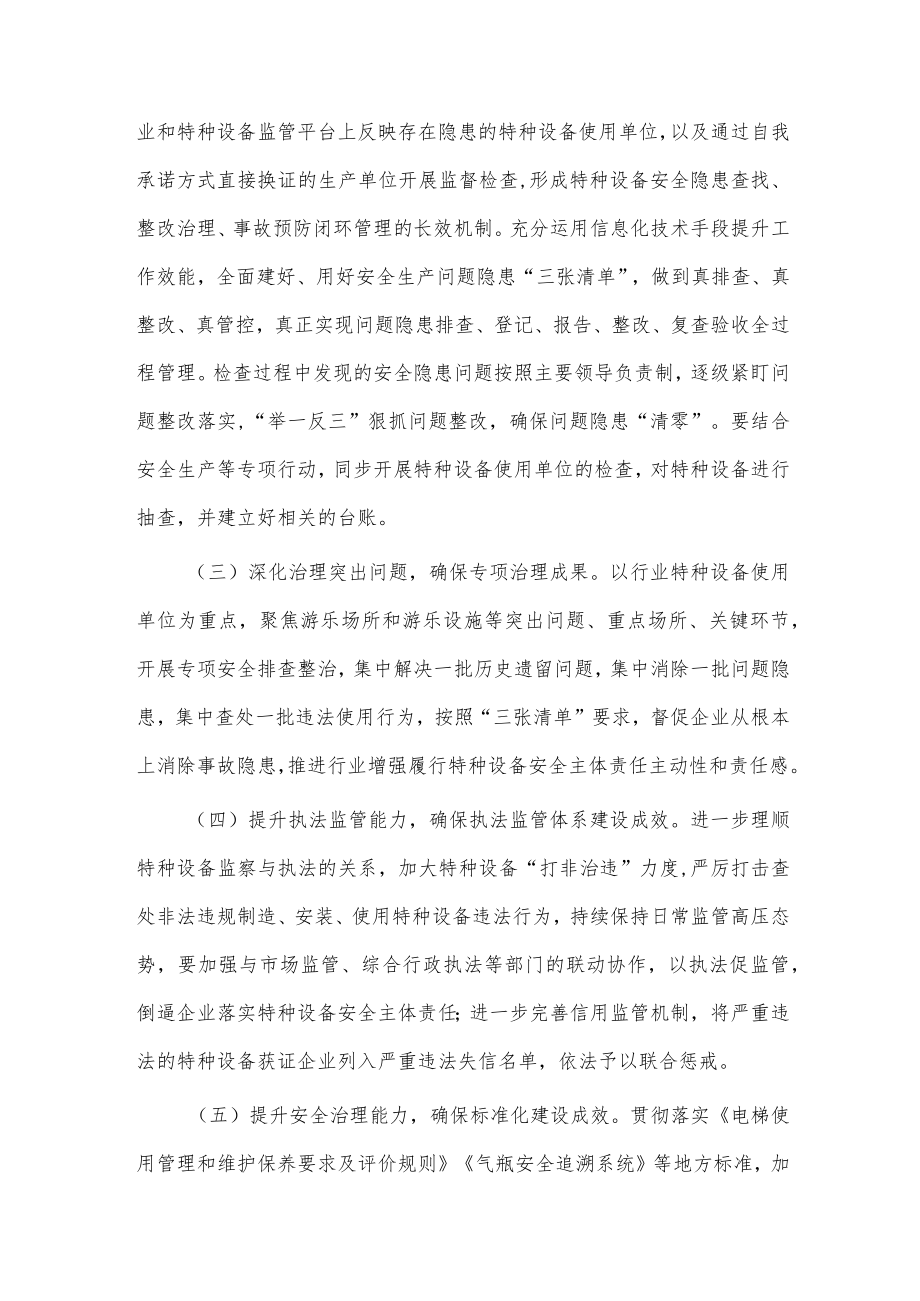 文化旅游行业特种设备安全专项整治工作方案供借鉴.docx_第2页