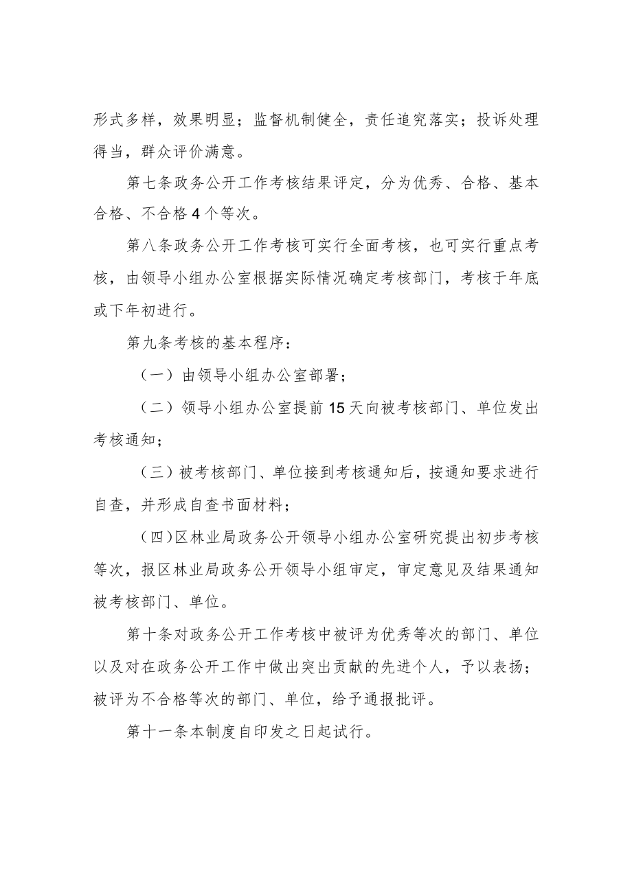 XX区林业局政务公开考核评议制度.docx_第2页