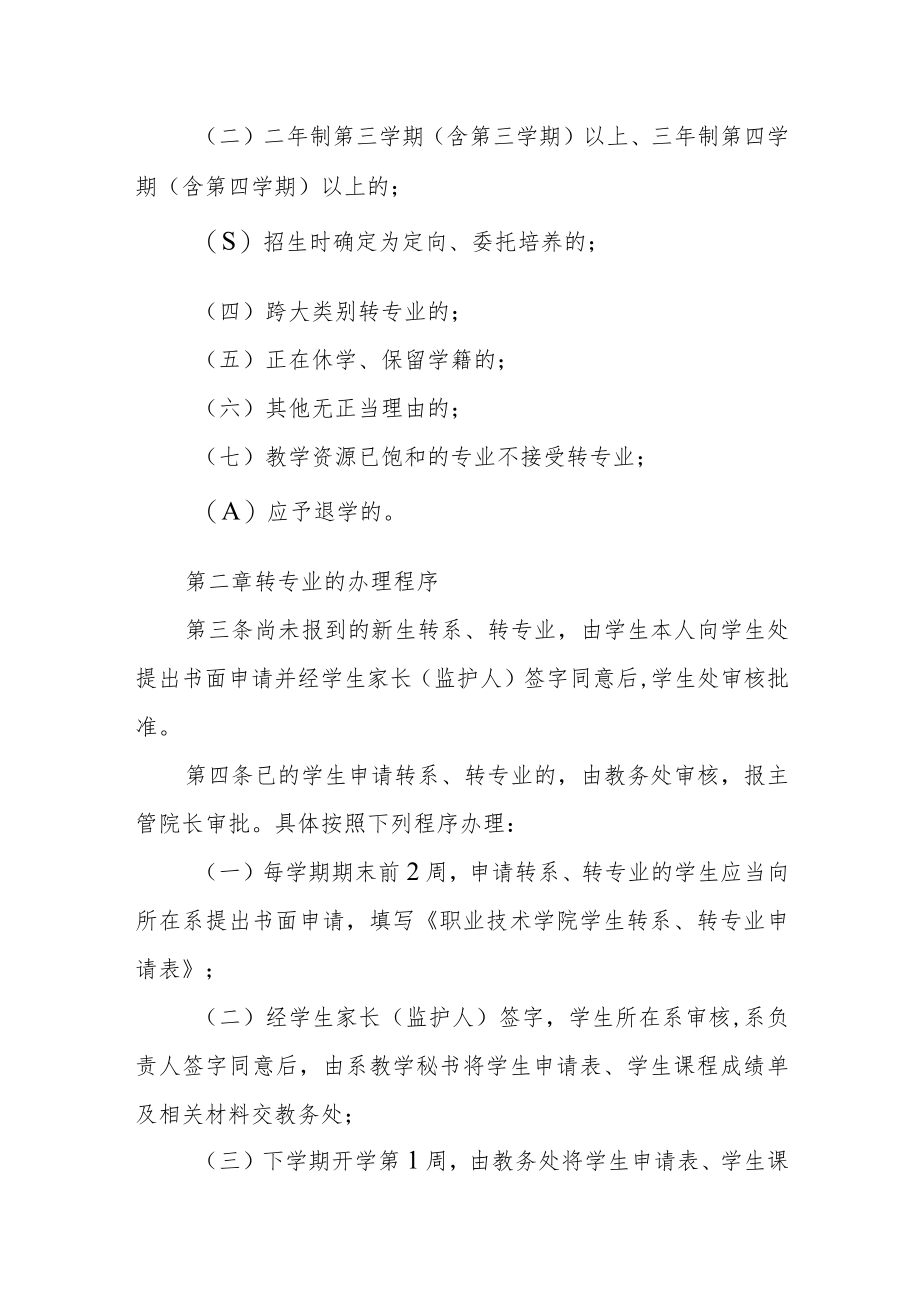 职业技术学院学生转专业实施细则.docx_第2页