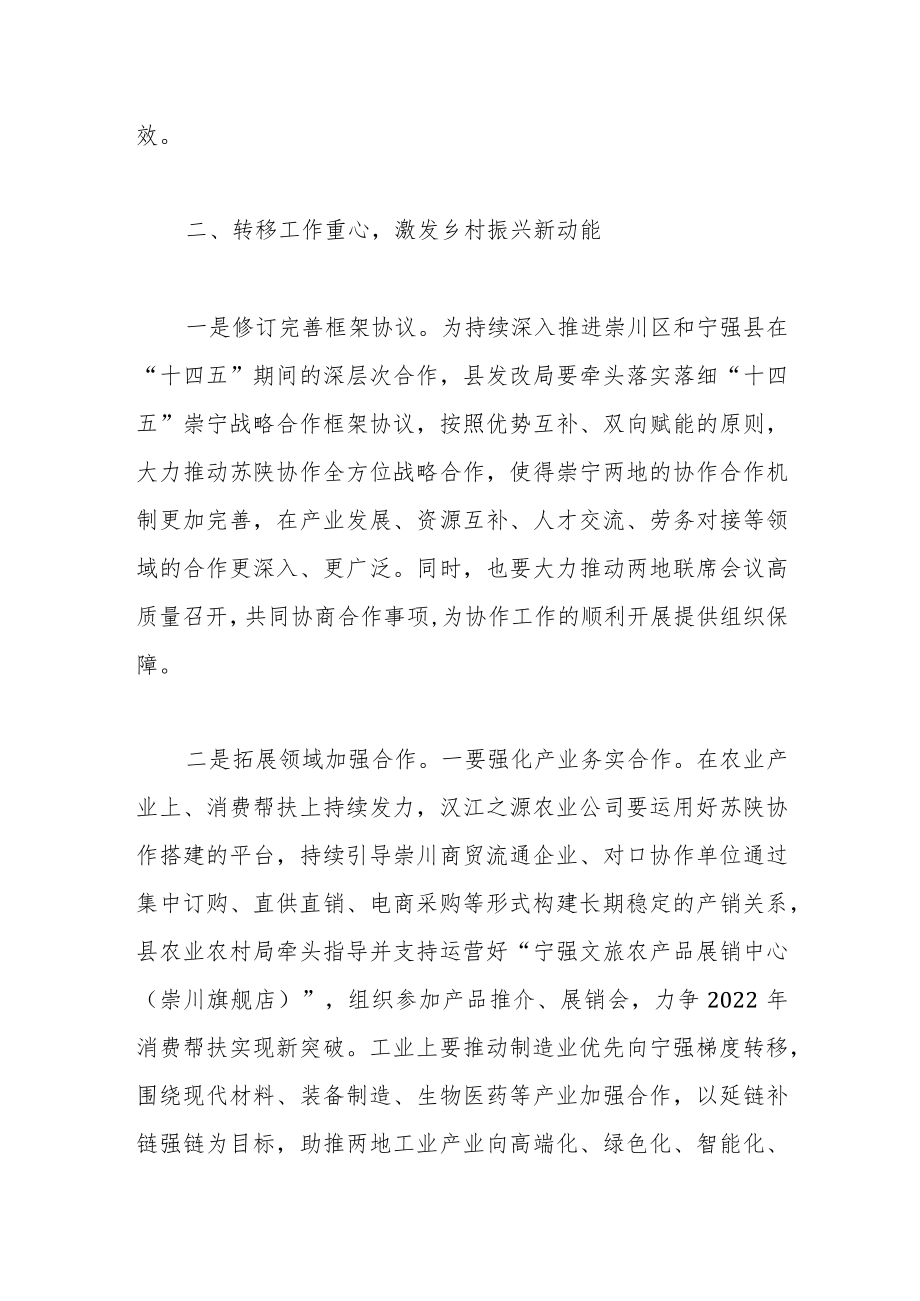 县委常委、副县长在协作工作推进会上的讲话.docx_第3页