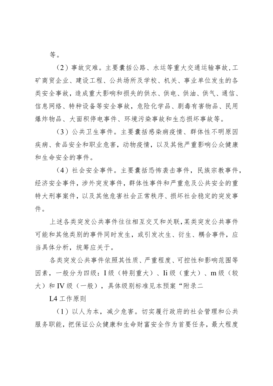 县政府突发公共事件总体应急预案.docx_第2页