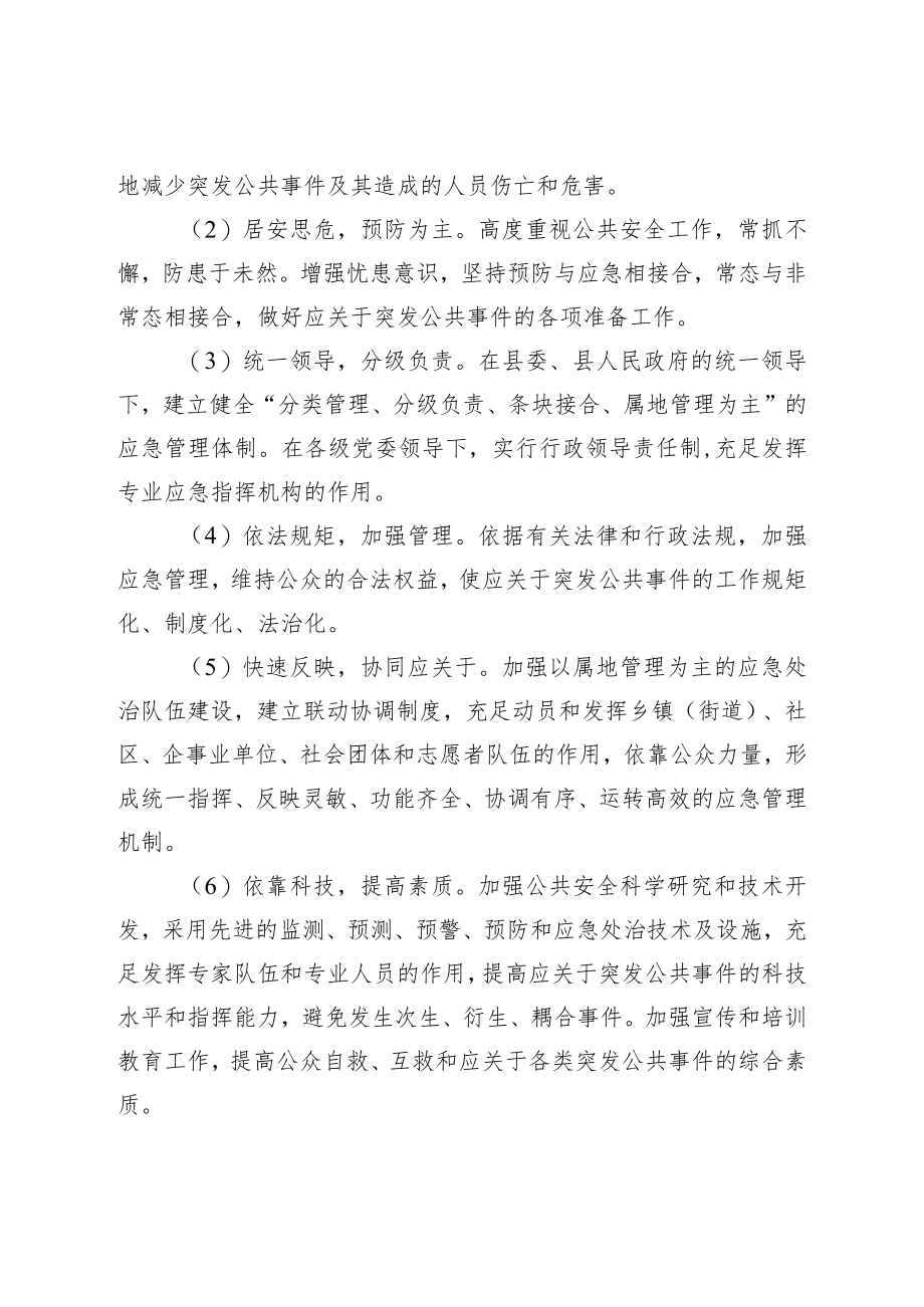 县政府突发公共事件总体应急预案.docx_第3页