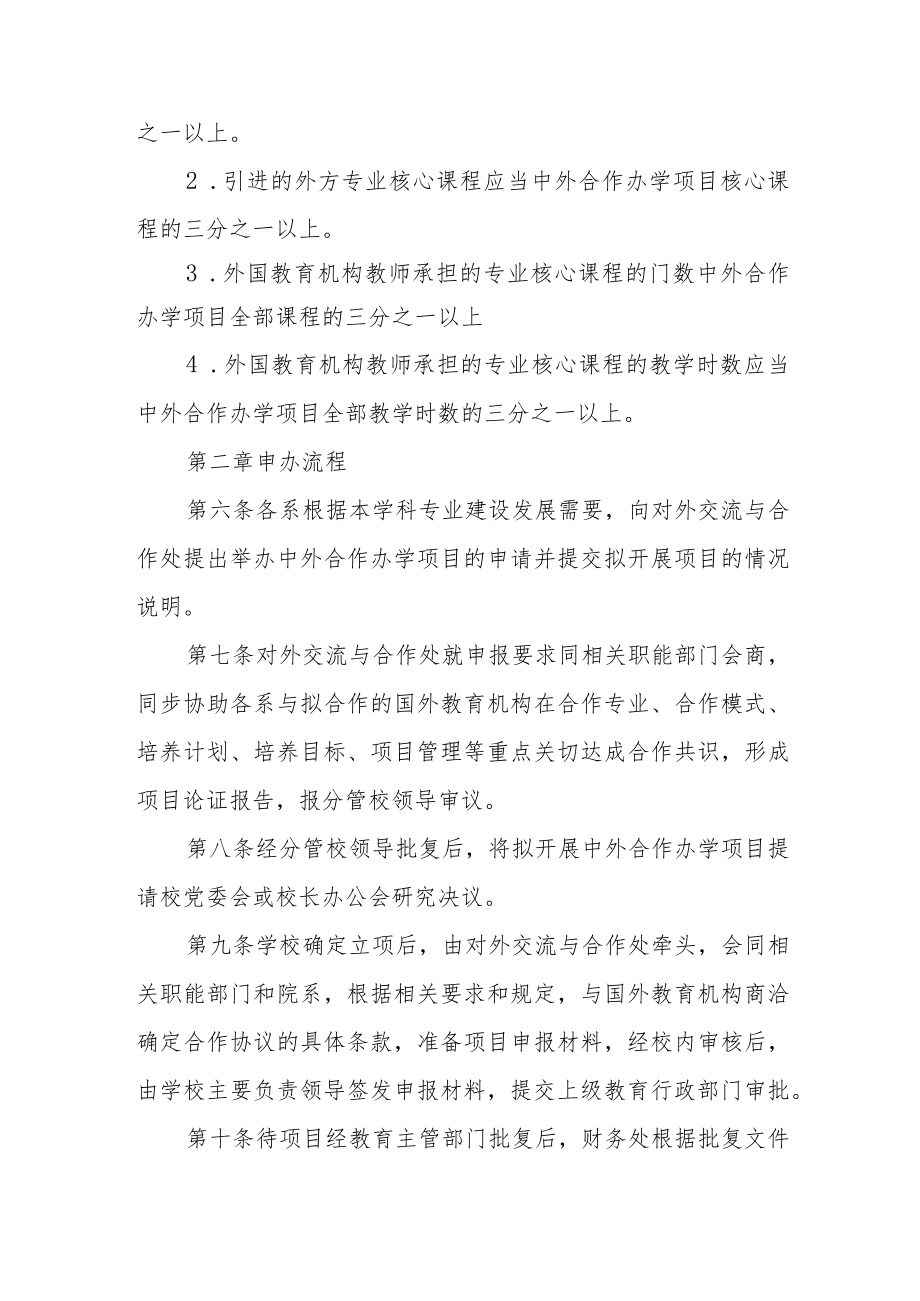 职业技术学院中外合作办学项目管理办法（试行）.docx_第2页