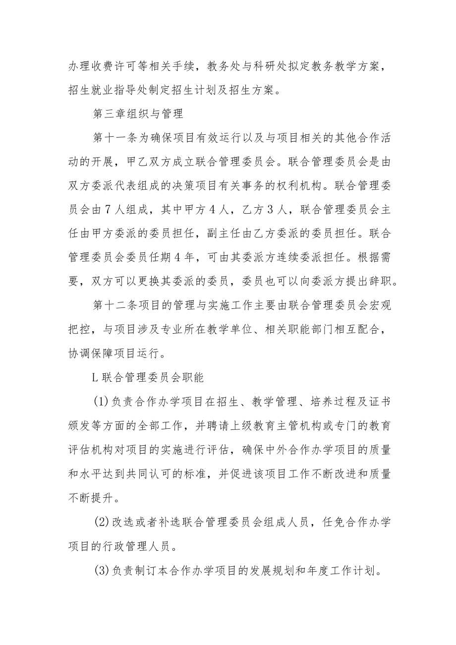 职业技术学院中外合作办学项目管理办法（试行）.docx_第3页