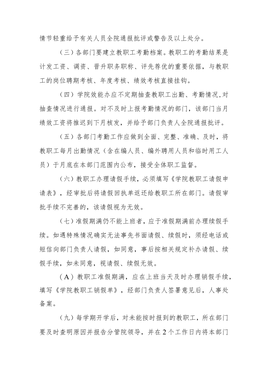 学院教职工请假及考勤管理办法.docx_第3页